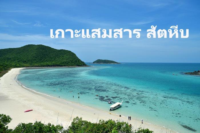 Baan Klangdao Resort ساتاهيب المظهر الخارجي الصورة