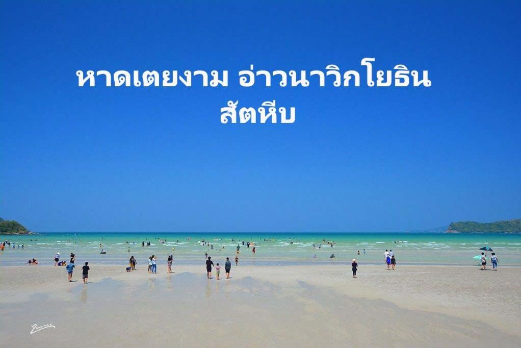 Baan Klangdao Resort ساتاهيب المظهر الخارجي الصورة